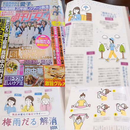 週刊女性に掲載された「梅雨だる解消」特集ページの誌面写真